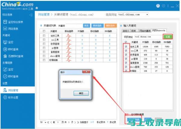 站长工具官网大解析：提升网站流量的秘密武器