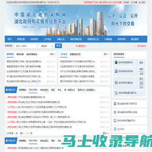 中国湖北政府采购网